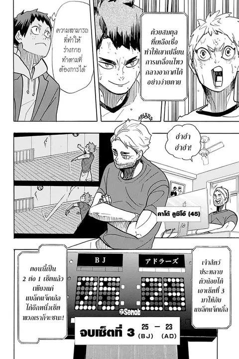 Haikyuu!! ตอนที่ 396 — หน้า 13 จาก 18