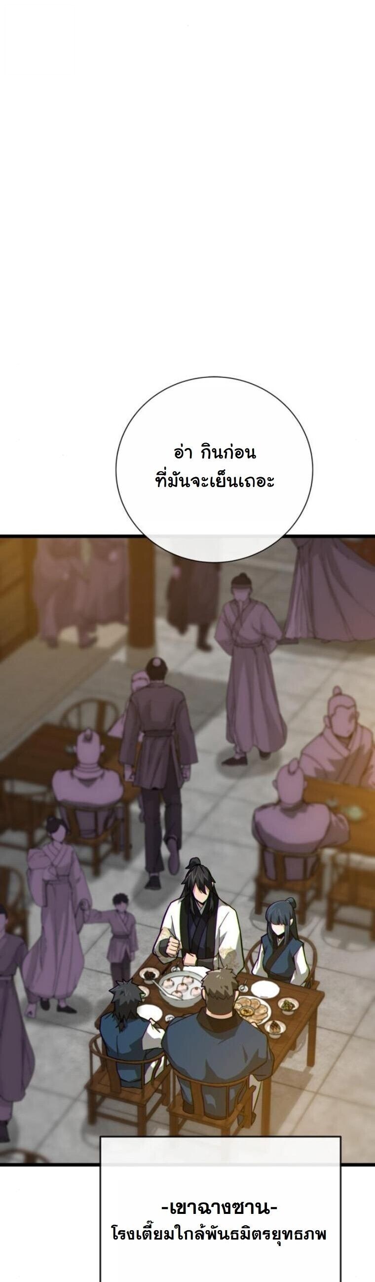 Initializing the Sect System ปฐมบทแห่งระบบสำนัก ตอนที่ 18 — หน้า 43 จาก 97