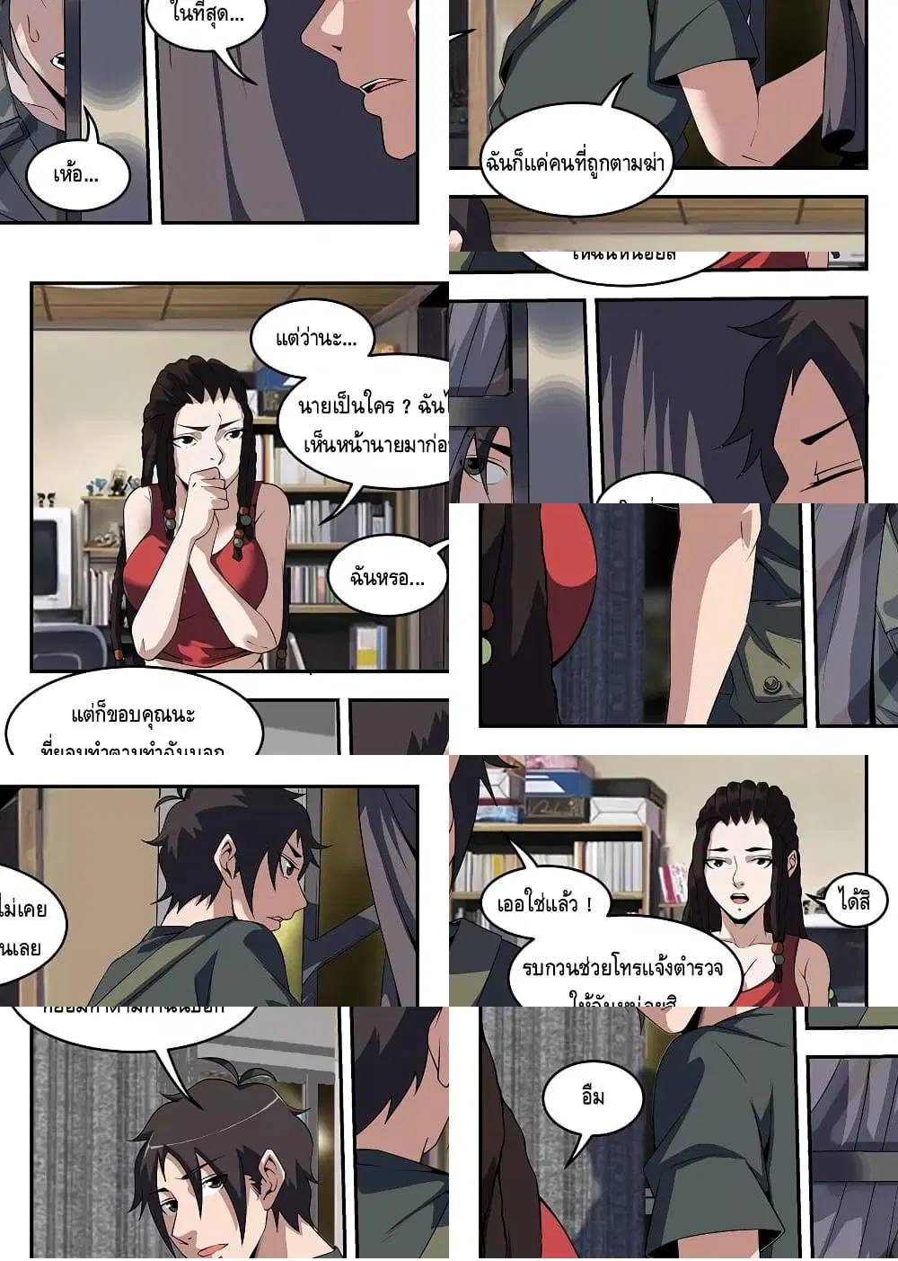 Xie Wen Dong ตอนที่ 255 — หน้า 9 จาก 11