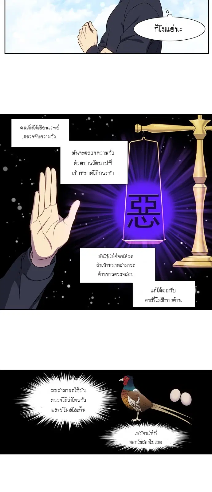 The Gamer ตอนที่ 419 — หน้า 8 จาก 20