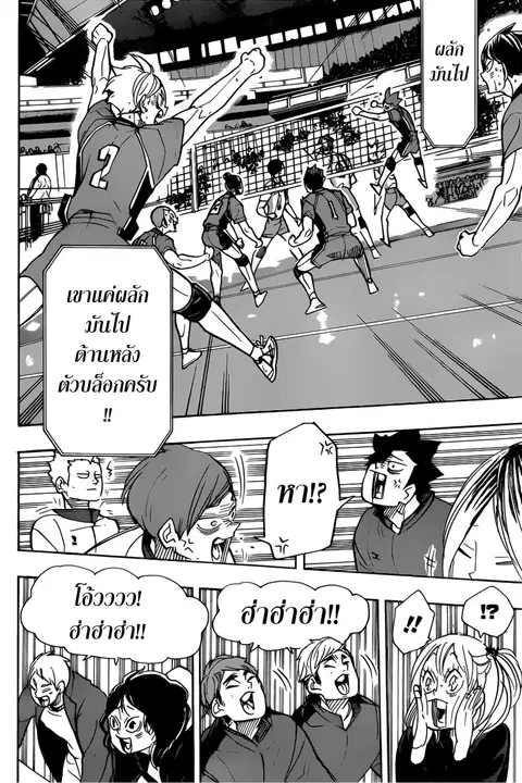 Haikyuu!! ตอนที่ 353 — หน้า 12 จาก 18