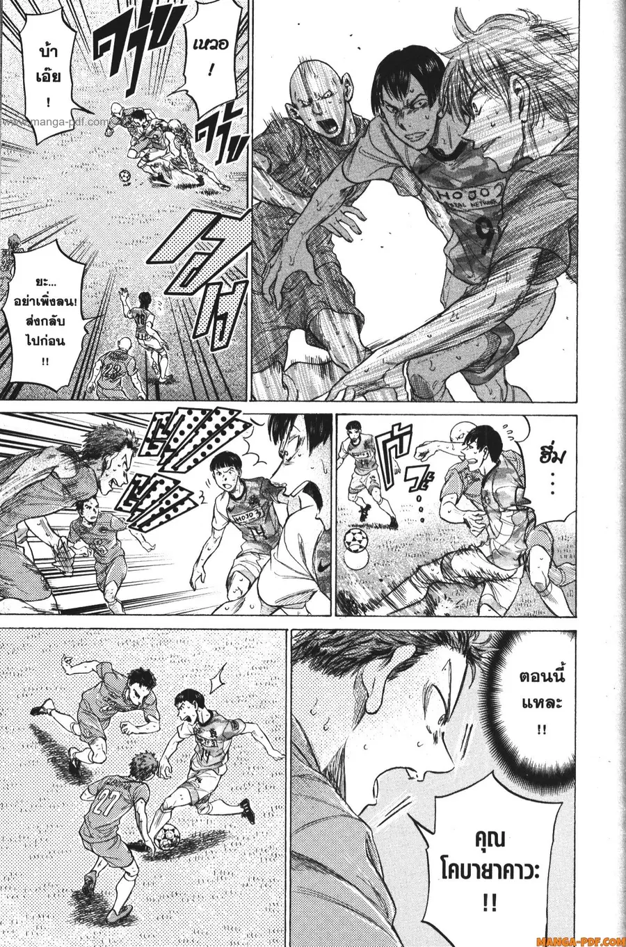 Ao Ashi ตอนที่ 163 — หน้า 5 จาก 18