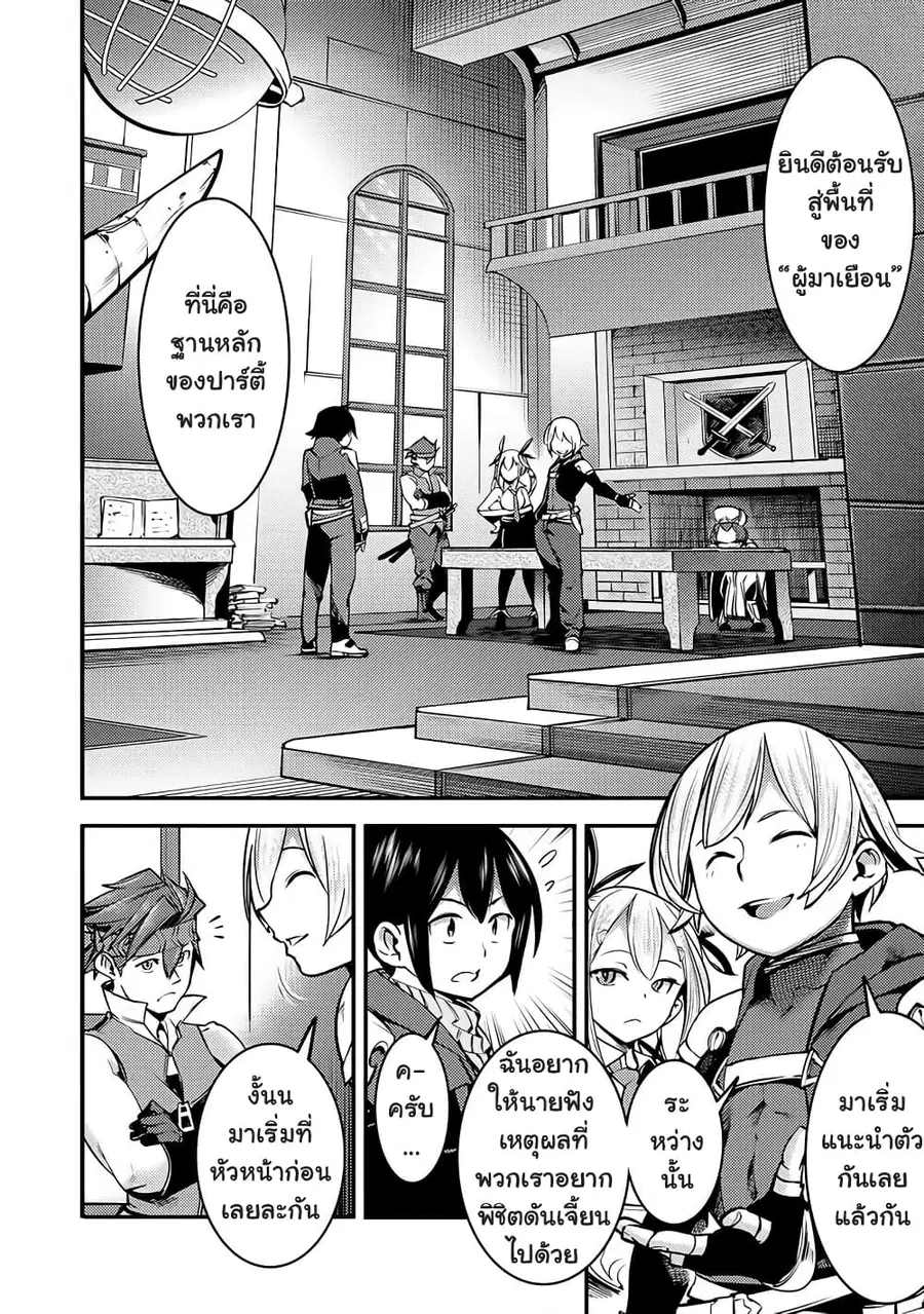 Hazure Skill [Mapping] wo Te ni Shita Shonen ha Saikyou Party to Dungeon ni Idomu ตอนที่ 2 — หน้า 5 จาก 33