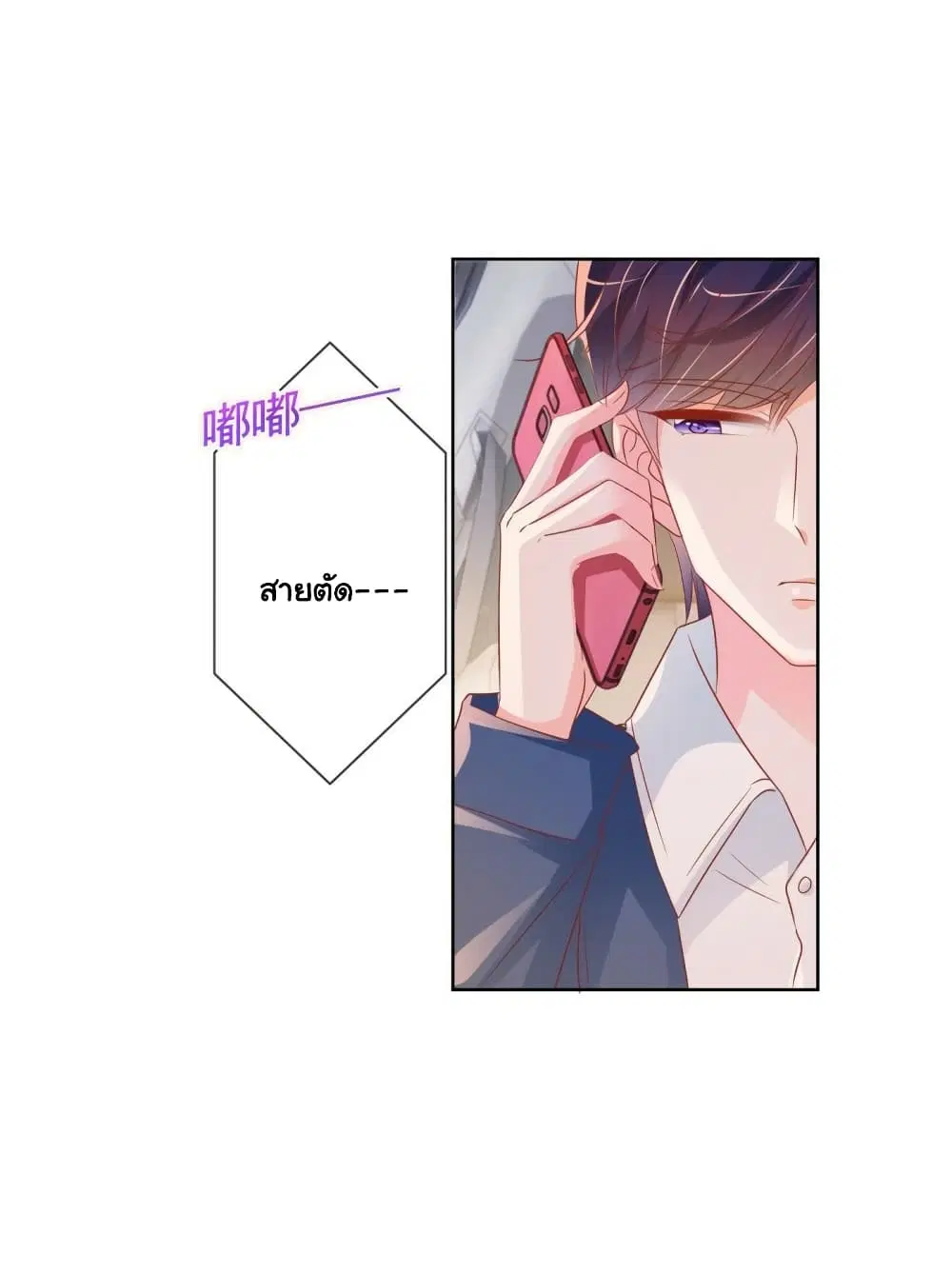 The Lovely Wife And Strange Marriage ตอนที่ 354 — หน้า 21 จาก 39