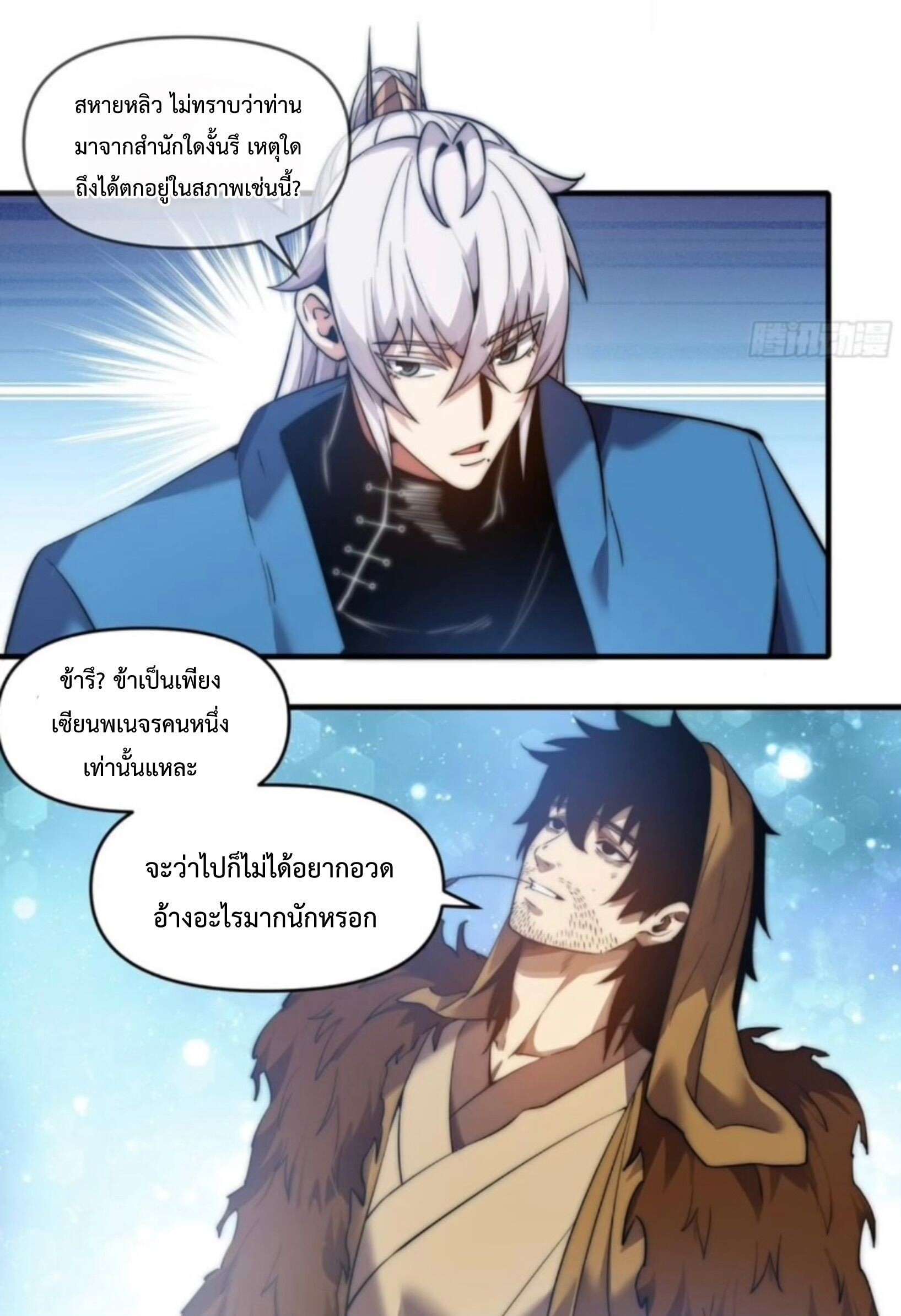 Ten Thousand Years Under Heavenly Tribulation ตอนที่ 21 — หน้า 13 จาก 24