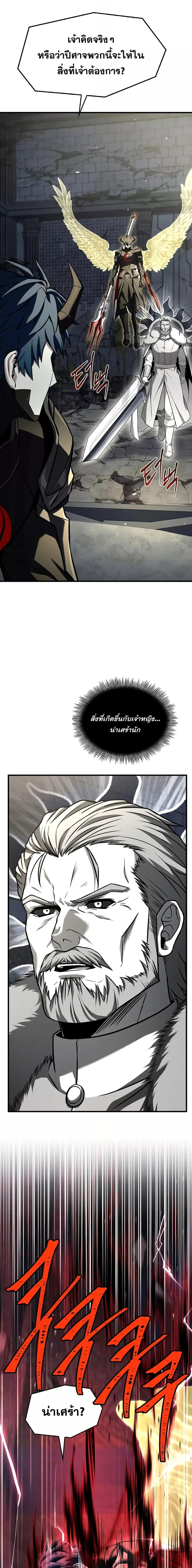 Return of The Unrivaled Spear Knight ตอนที่ 166 — หน้า 11 จาก 28