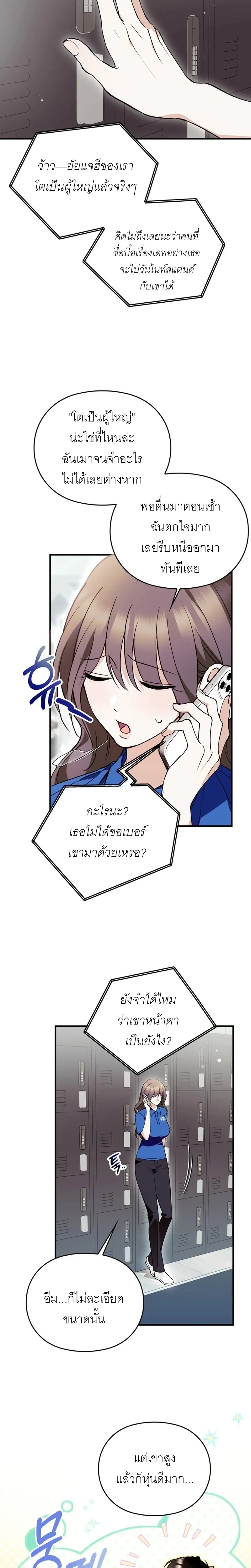 Can I Burn the Club Bus Down? – ขอเผารถบัสสโมสรทิ้งได้ไหมคะ ตอนที่ 3 — หน้า 11 จาก 23