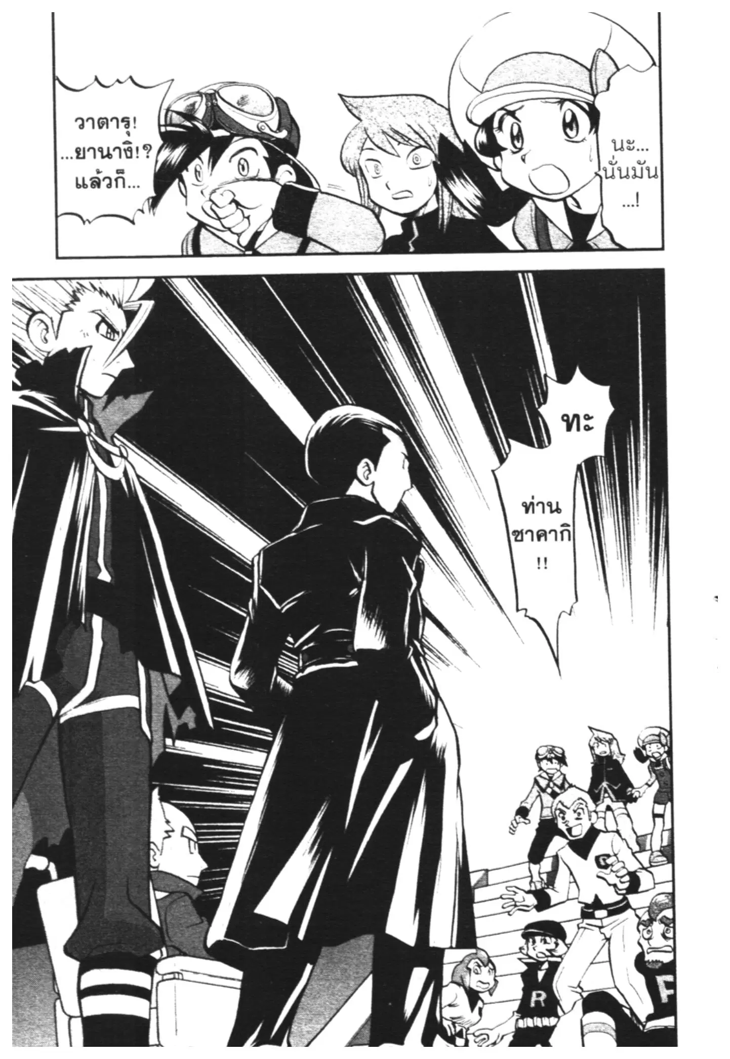 Pokémon ตอนที่ 457 — หน้า 4 จาก 18