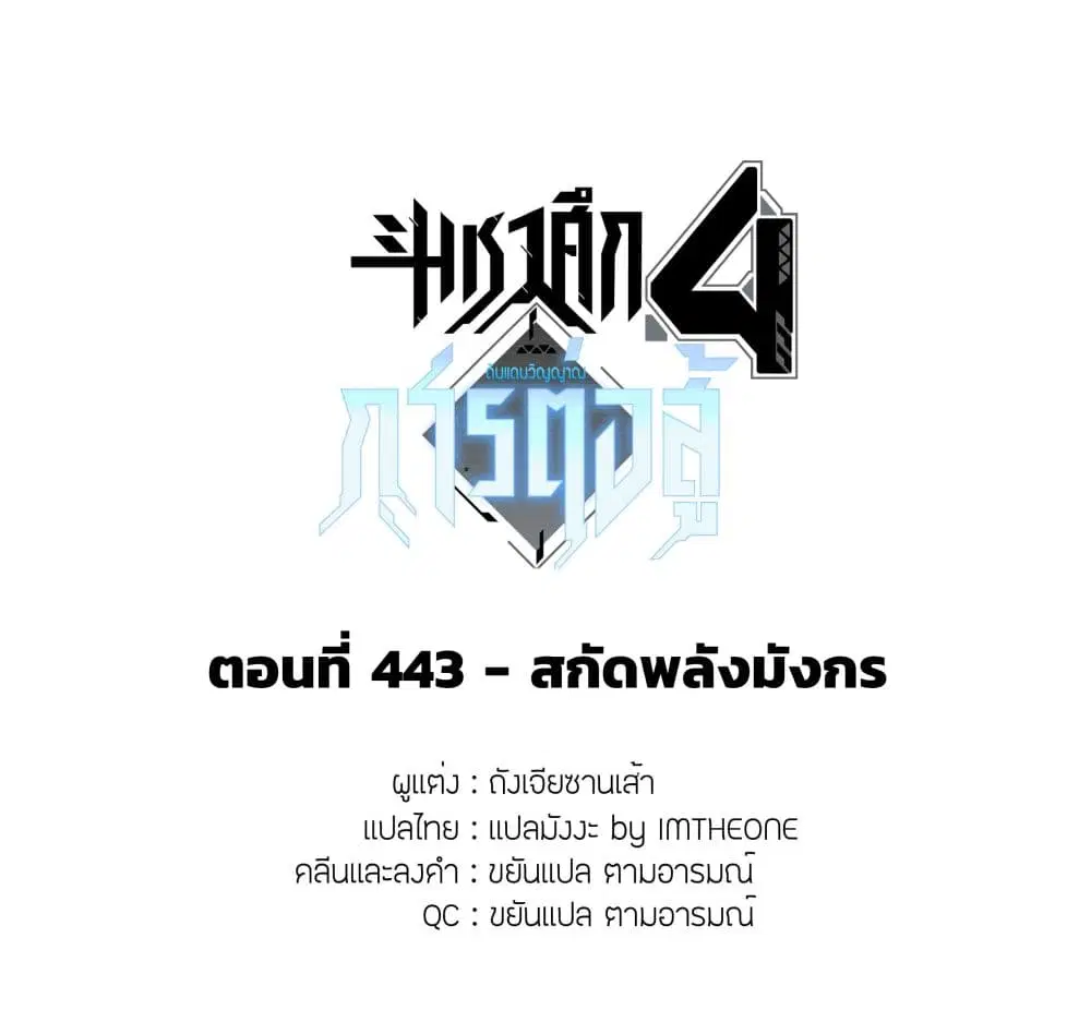 Douluo Dalu IV: Zhongji Douluo ตอนที่ 443 — หน้า 2 จาก 18