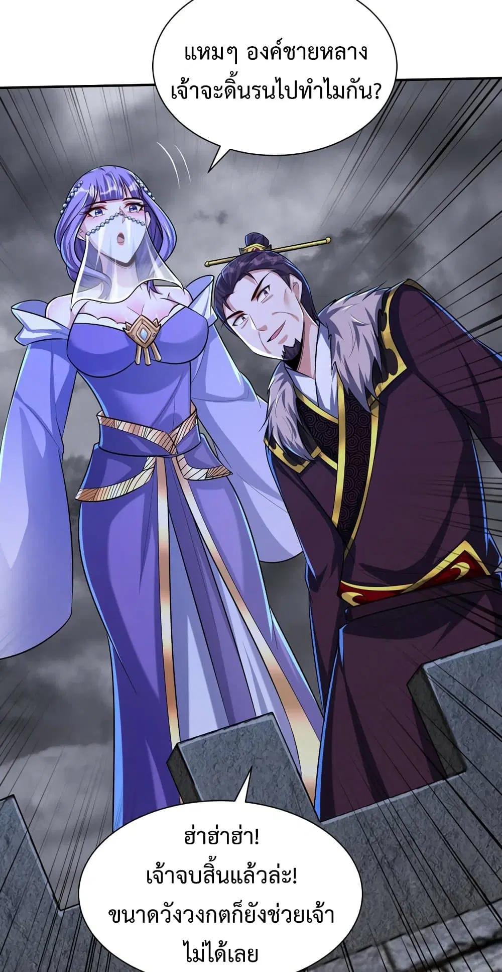 Rise of The Demon King ตอนที่ 321 — หน้า 12 จาก 32