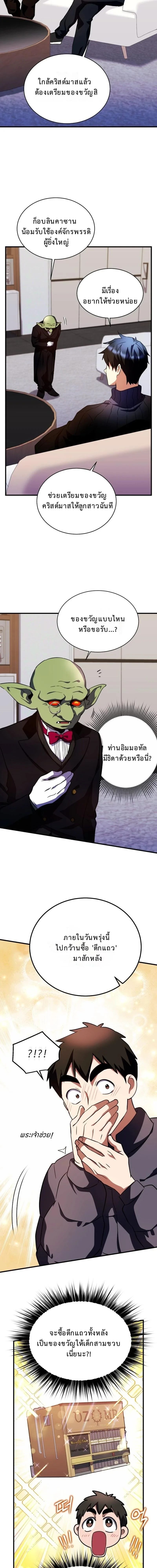 Even the Almighty Is a First-Time Dad จอมราชันหวนคืน เพื่อเลี้ยงลูก ตอนที่ 29 — หน้า 17 จาก 19