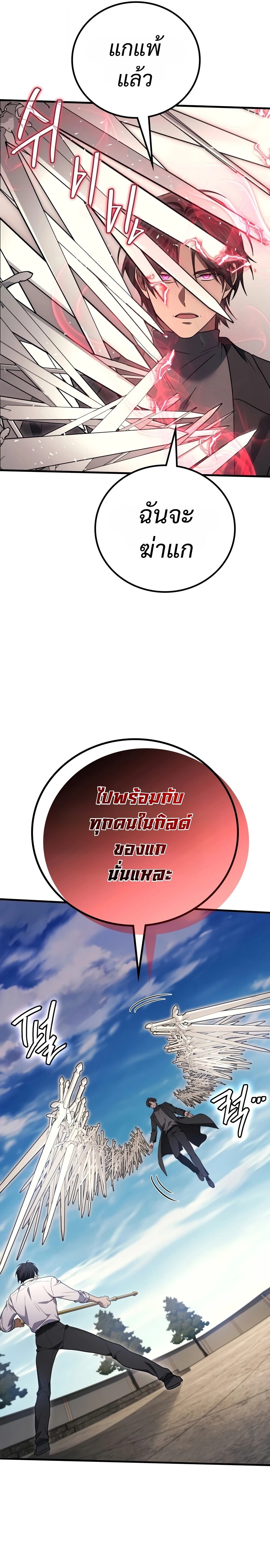 The Martial God Who Regressed Back to Level 2 ตอนที่ 118 — หน้า 8 จาก 28