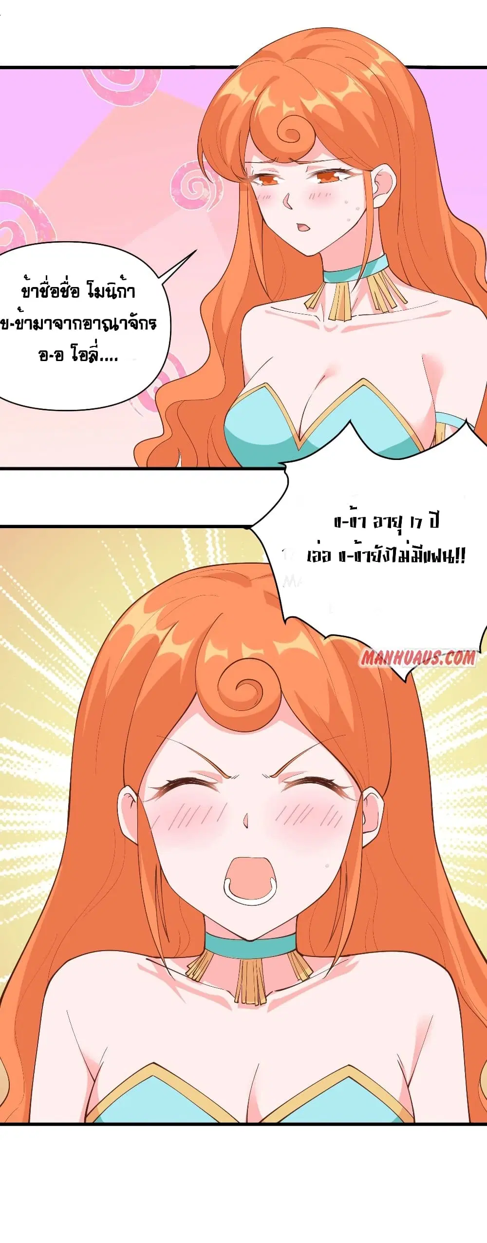 Starting From Today I’ll Work As A City Lord ตอนที่ 312 — หน้า 3 จาก 26