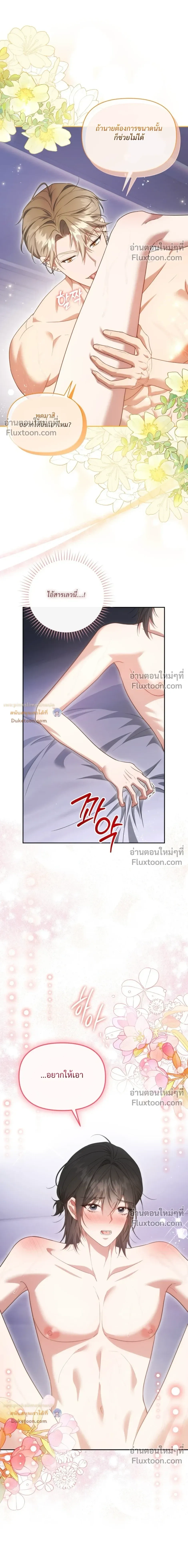 Even a Recluse Wants Love – แม้แต่คนเก็บตัวก็ยังอยากมีความรัก ตอนที่ 3 — หน้า 3 จาก 29
