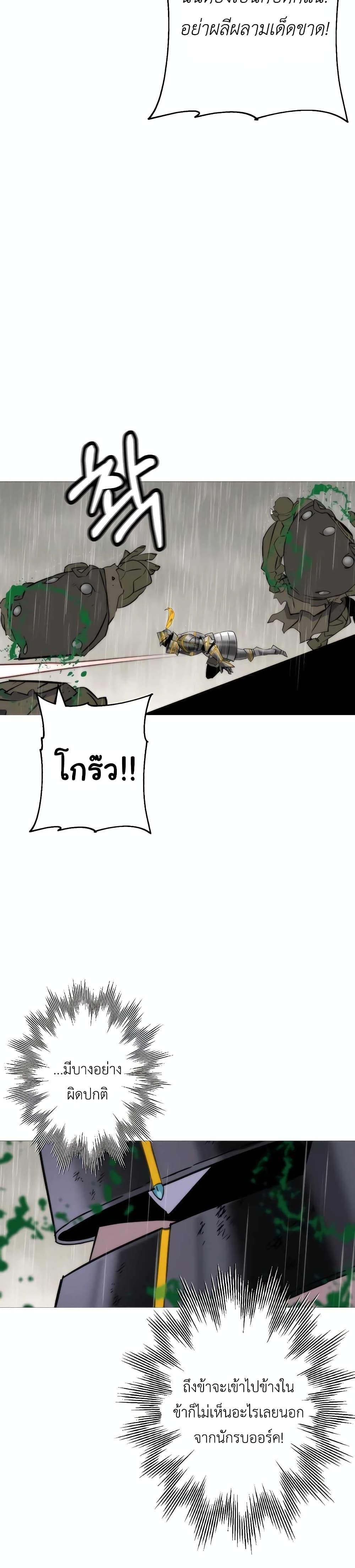 The Story of a Low-Rank จากเบี้ยสู่ราชัน ตอนที่ 110 — หน้า 21 จาก 30