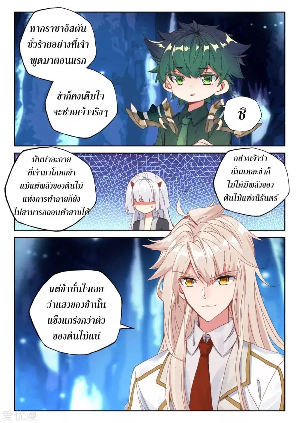 Shen Yin Wang Zuo ตอนที่ 181 — หน้า 5 จาก 26
