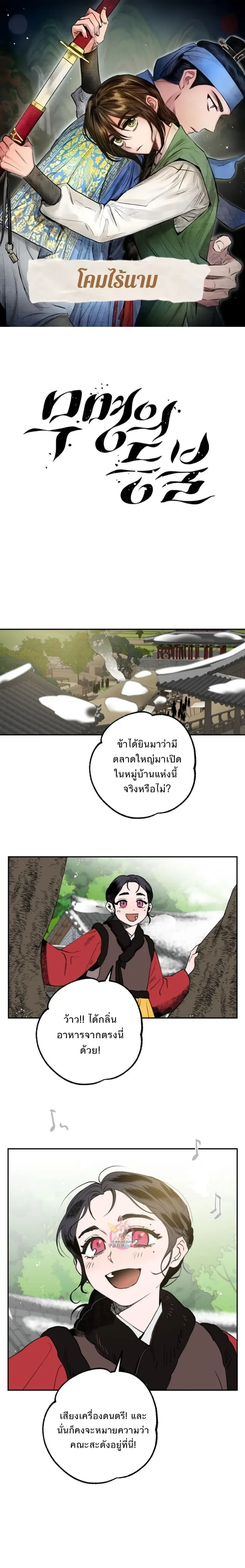 Nameless Lantern – โคมไร้นาม ตอนที่ 3 — หน้า 1 จาก 32