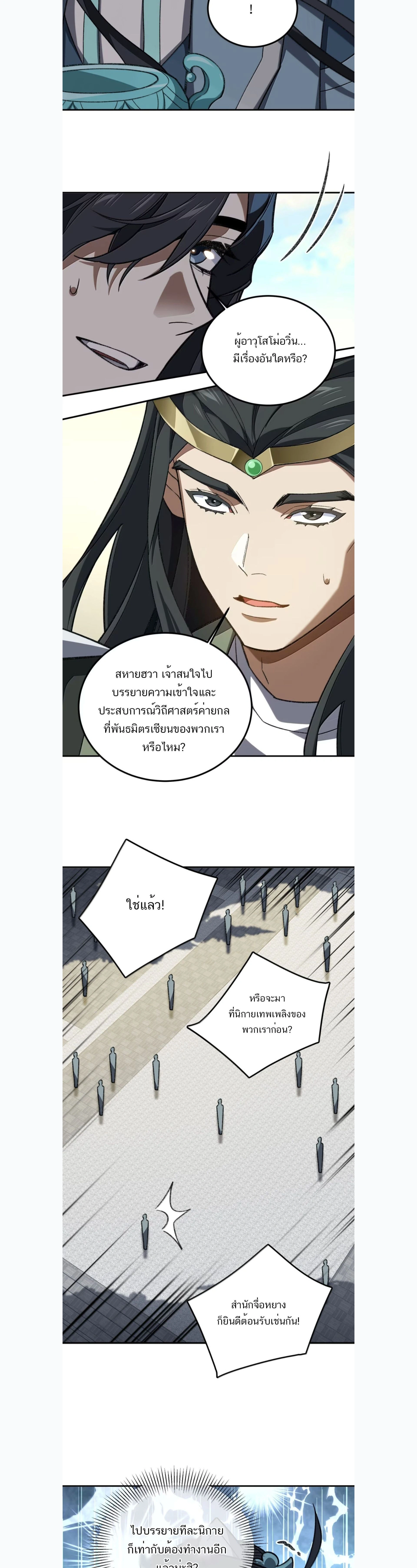 I Work Nine to Five in the Immortal Cultivation World – ข้าอยู่ 9 โมงเช้าถึง 5 โมงเย็น ในโลกของผู้ฝึกเซียน ตอนที่ 130 — หน้า 7 จาก 21