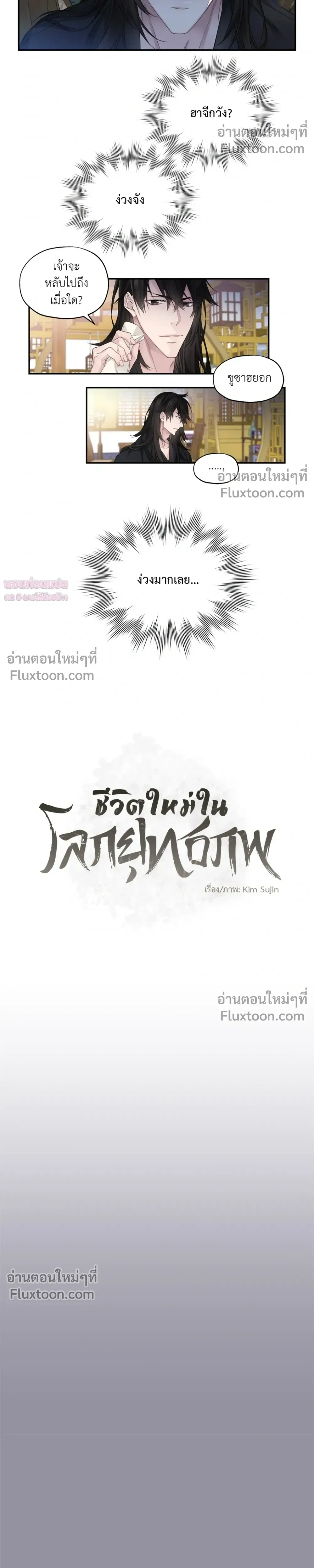Murim’s Possession – ชีวิตใหม่ในโลกยุทธภพ ตอนที่ 3 — หน้า 5 จาก 20