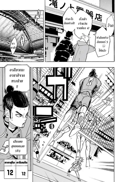 Haikyuu!! ตอนที่ 344 — หน้า 7 จาก 18