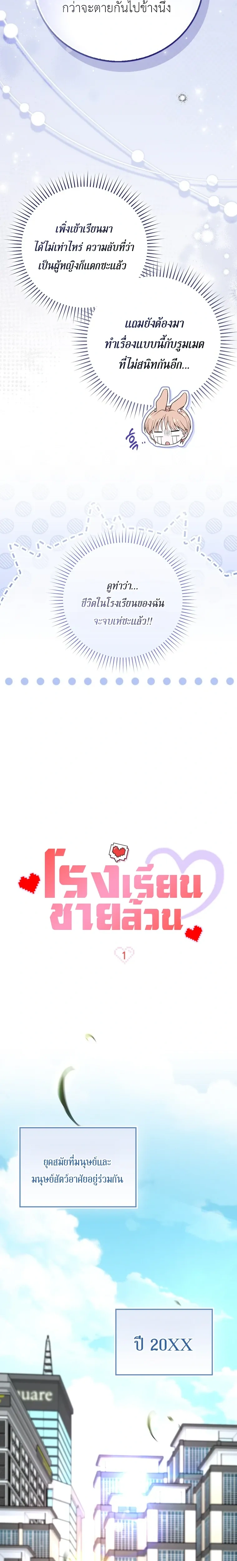 All-Boys High School – โรงเรียนชายล้วน ตอนที่ 1 — หน้า 10 จาก 37