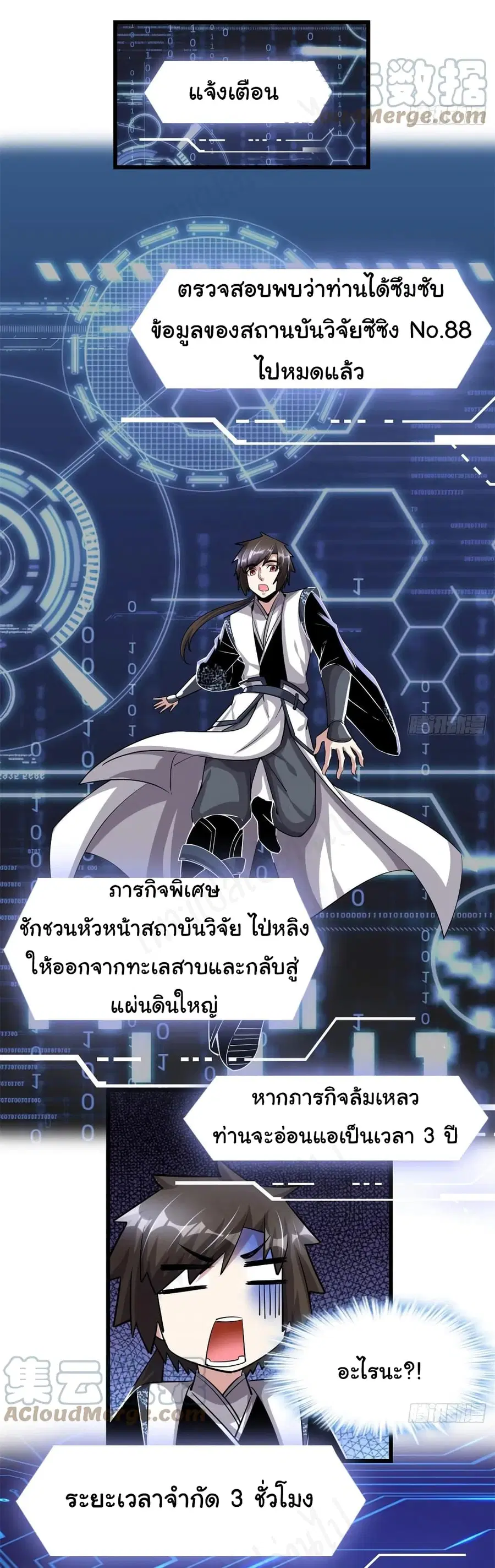 I might be A Fake Fairy ตอนที่ 230 — หน้า 10 จาก 21