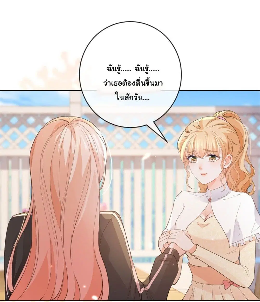 The Lovely Wife And Strange Marriage ตอนที่ 390 — หน้า 13 จาก 45