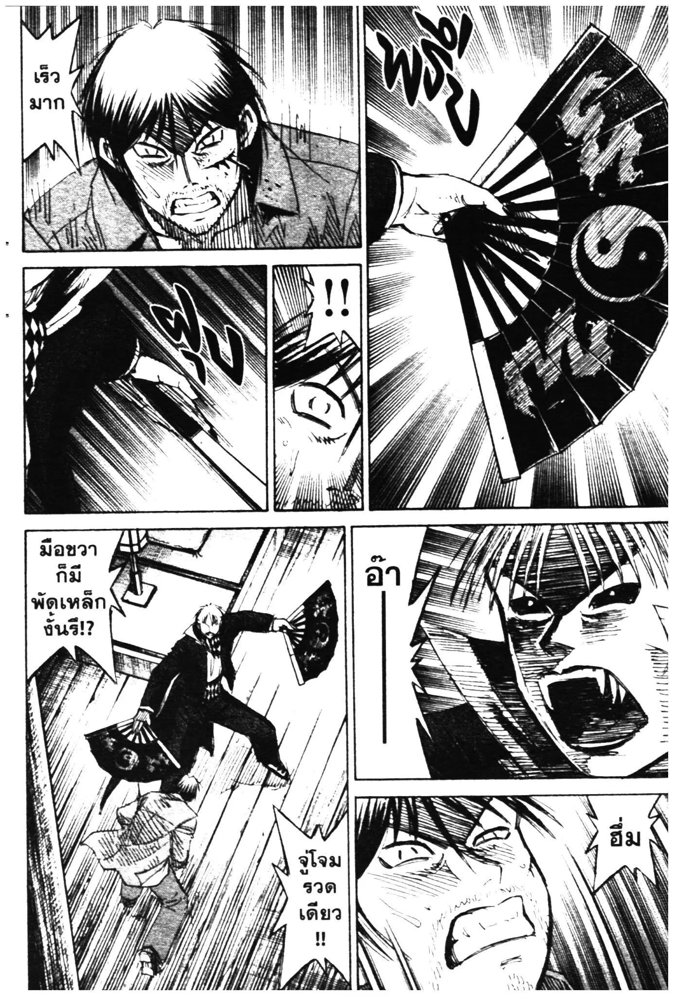 Higanjima ตอนที่ 306 — หน้า 11 จาก 21