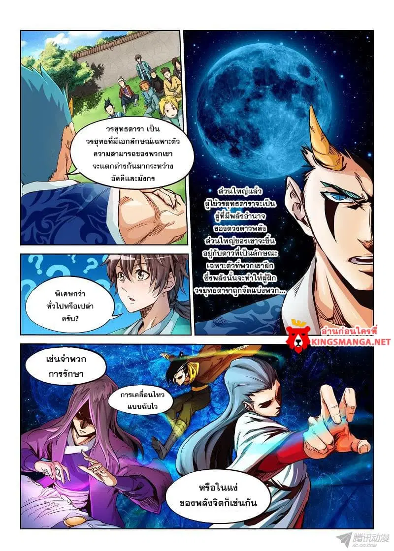 Star Martial God Techniquer ตอนที่ 1 — หน้า 15 จาก 33