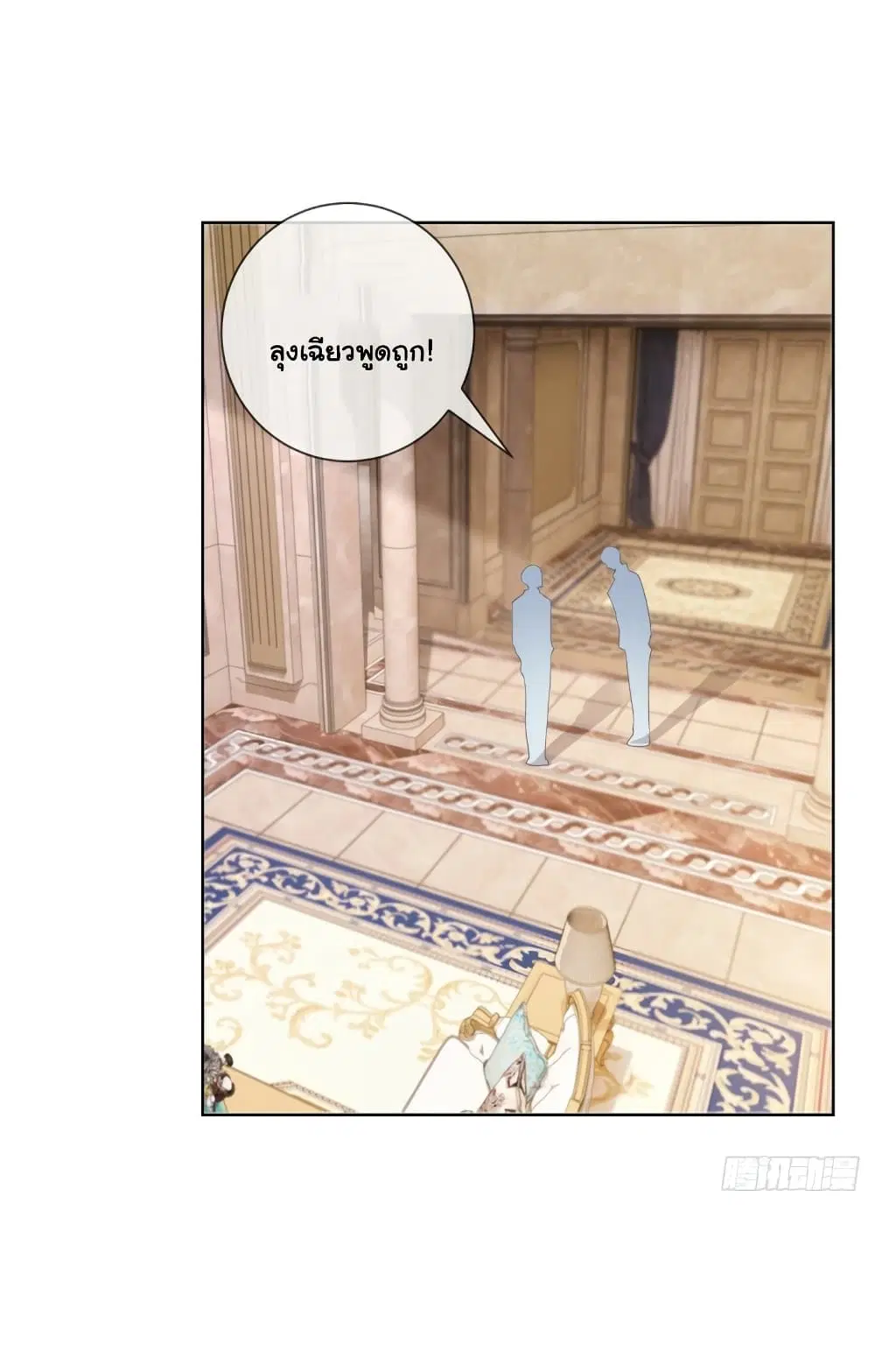 The Lovely Wife And Strange Marriage ตอนที่ 369 — หน้า 12 จาก 37
