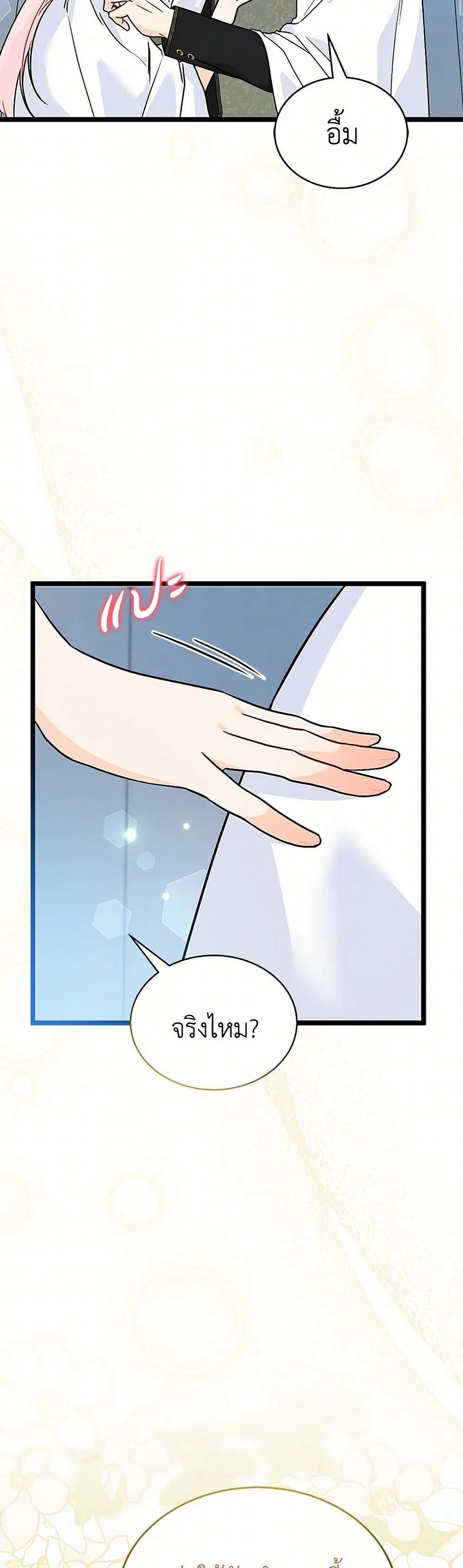 The Symbiotic Relationship Between a Panther and a Rabbit ตอนที่ 159 — หน้า 12 จาก 40