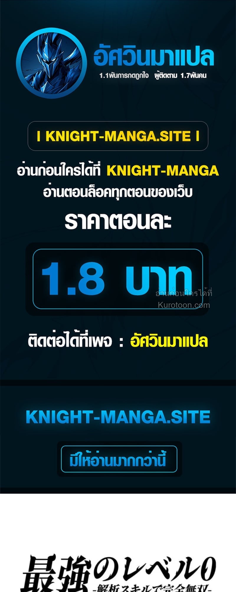 Absolute Domination at Level 0 Using My Analysis Skill เลเวล 0 ที่แกร่งที่สุด – ไร้พ่ายด้วยสกิลการวิเคราะห์ ตอนที่ 2 — หน้า 1 จาก 102