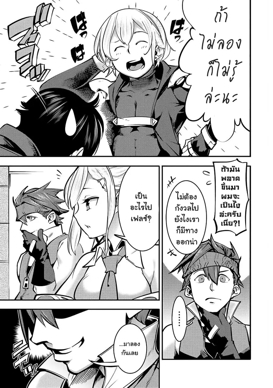 Hazure Skill [Mapping] wo Te ni Shita Shonen ha Saikyou Party to Dungeon ni Idomu ตอนที่ 2 — หน้า 28 จาก 33