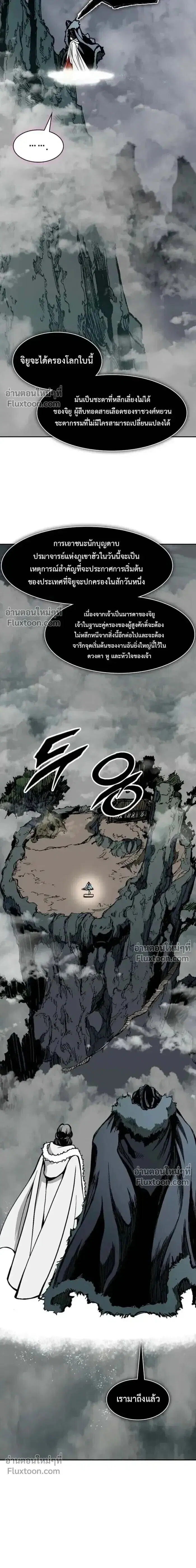 Memoir of the God of War ตอนที่ 218 — หน้า 14 จาก 26