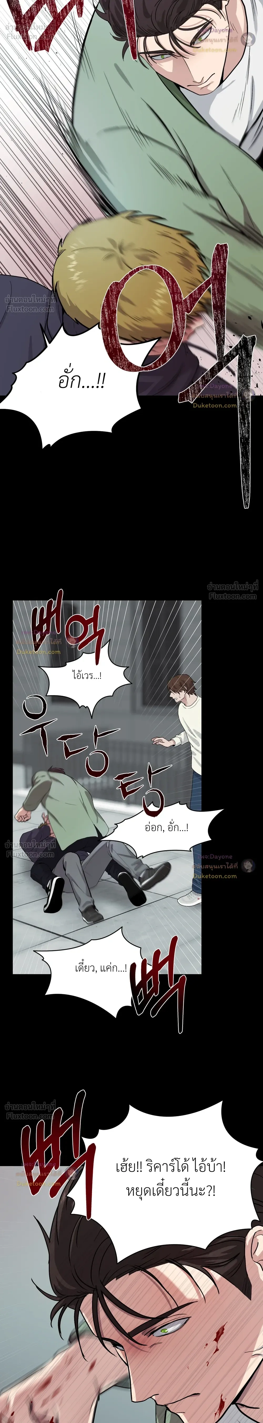 A Terrible Mistake – ความผิดพลาดอันเลวร้าย ตอนที่ 3 — หน้า 12 จาก 26