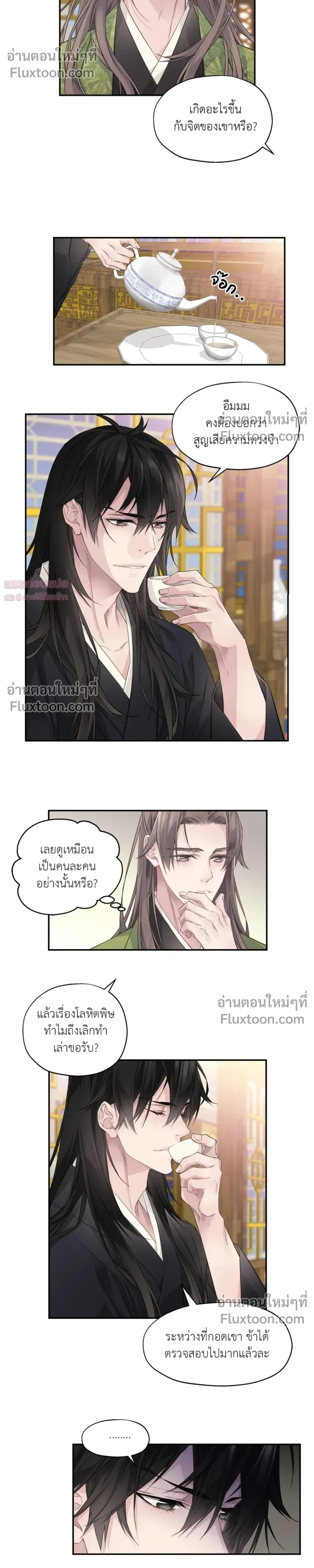 Murim’s Possession – ชีวิตใหม่ในโลกยุทธภพ ตอนที่ 5 — หน้า 14 จาก 38