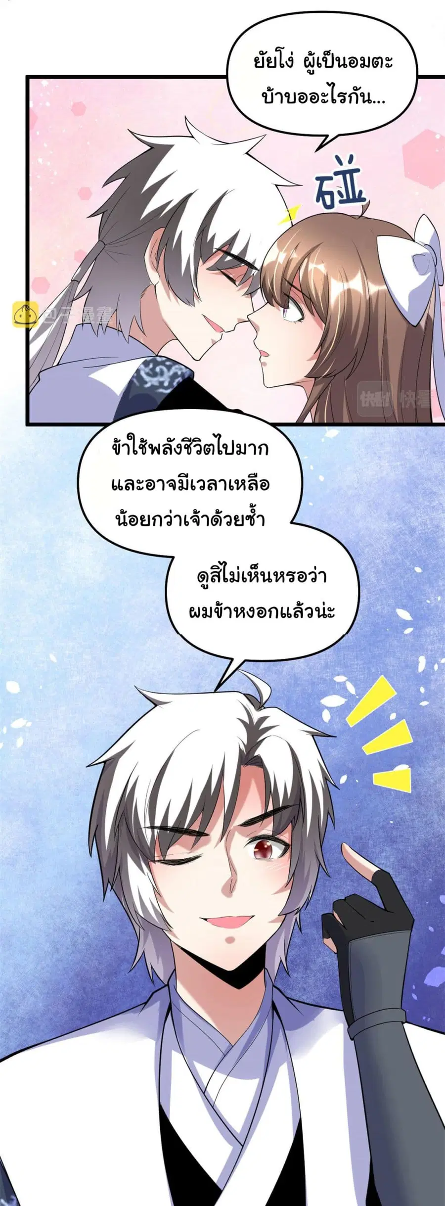 I might be A Fake Fairy ตอนที่ 273 — หน้า 4 จาก 24