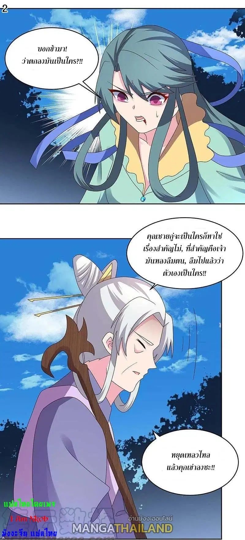Above All Gods ตอนที่ 233 — หน้า 3 จาก 22