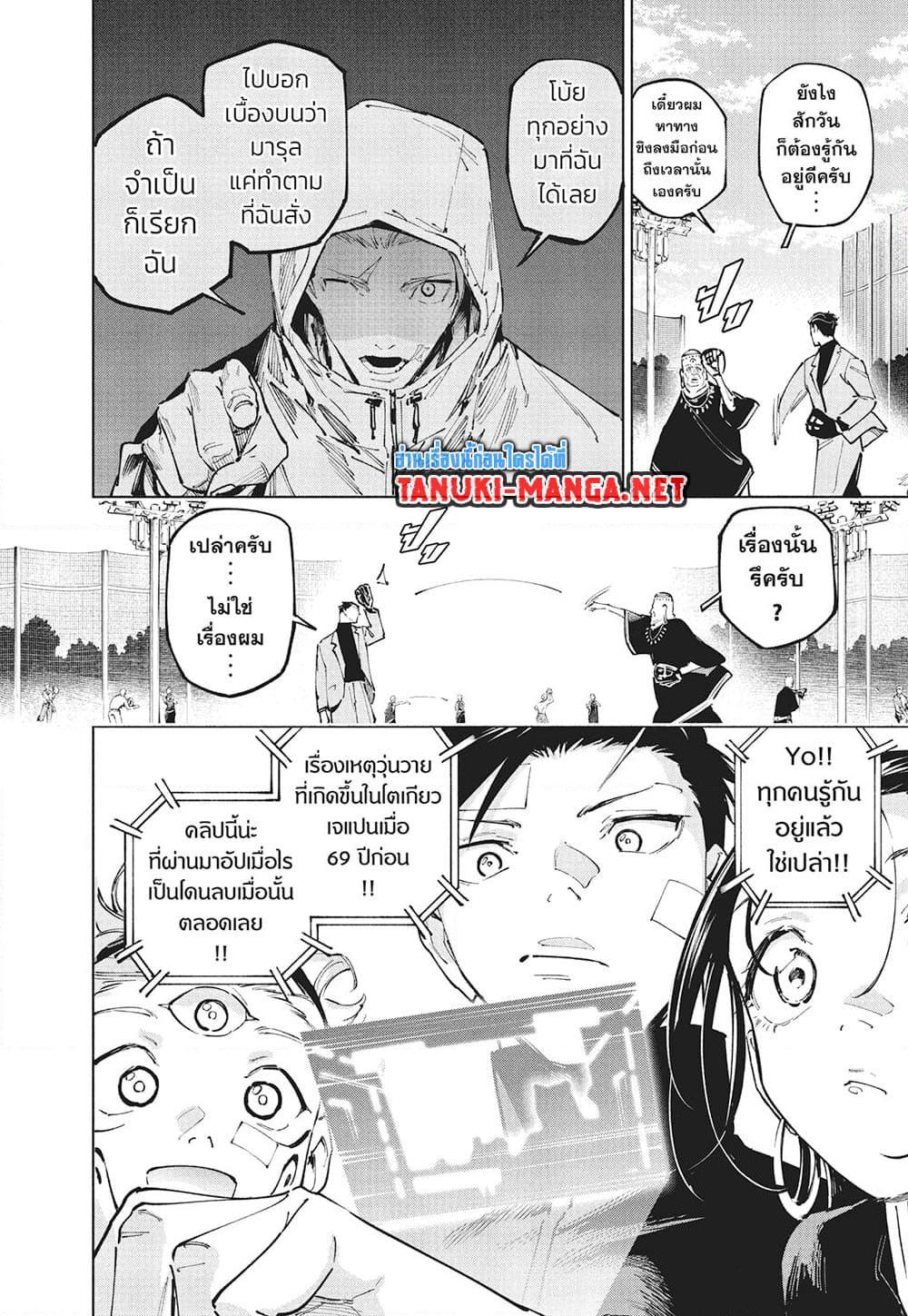 Jujutsu Kaisen Modulo มหาเวทย์ผนึกมาร Modulo ตอนที่ 25 — หน้า 14 จาก 21