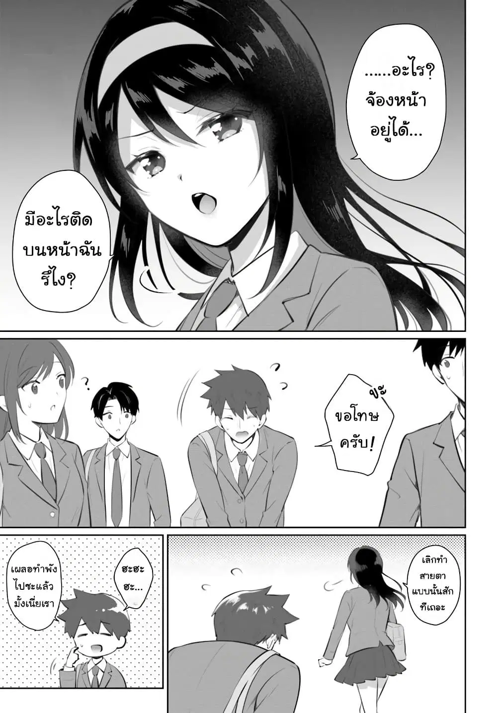 Cool na Doukyuusei no 10 Nengo ตอนที่ 1 — หน้า 7 จาก 36