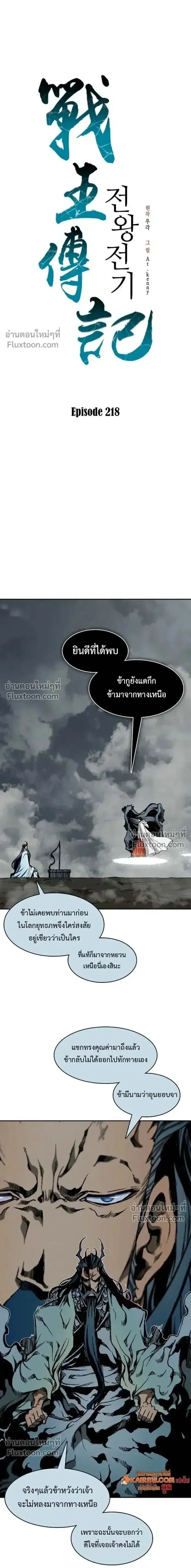 Memoir of the God of War ตอนที่ 218 — หน้า 15 จาก 26