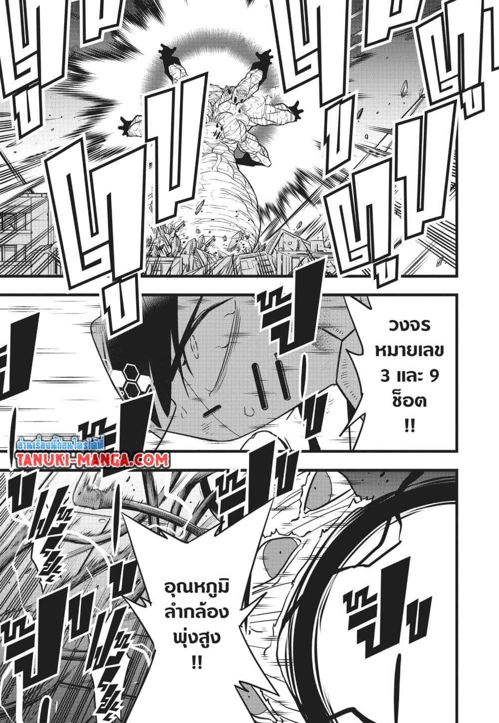 Kaiju no.8 ไคจูหมายเลข 8 ตอนที่ 126 — หน้า 7 จาก 16