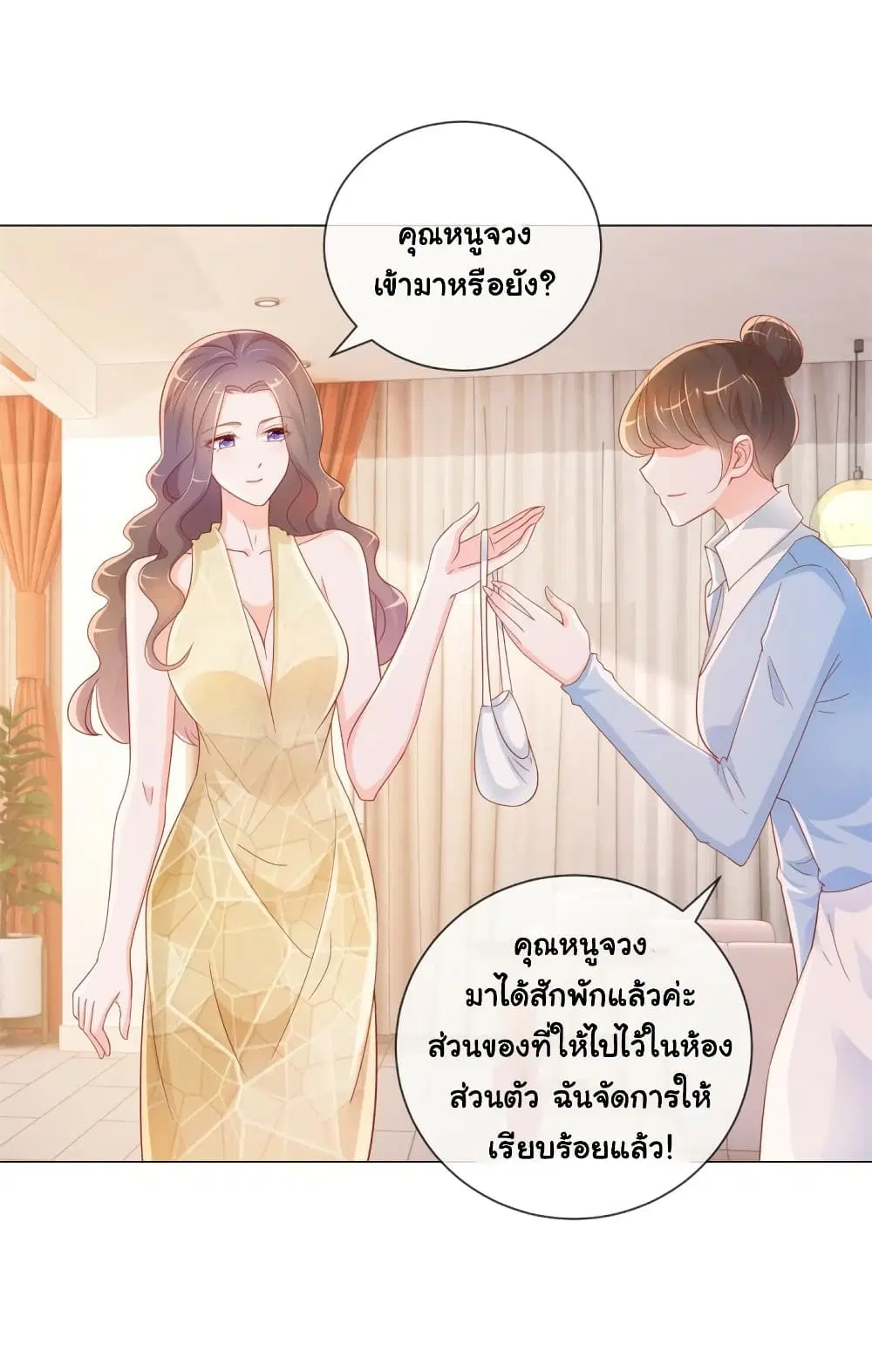 The Lovely Wife And Strange Marriage ตอนที่ 342 — หน้า 14 จาก 37