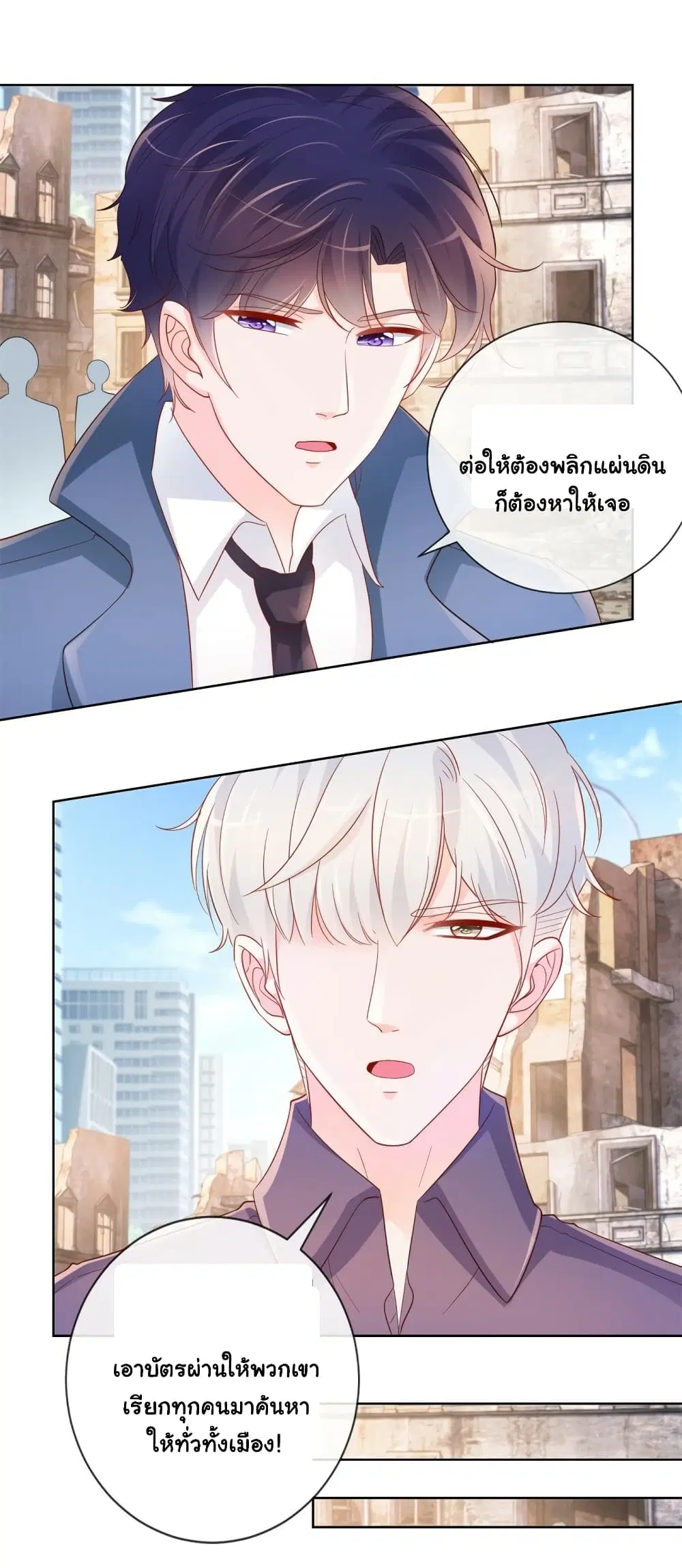 The Lovely Wife And Strange Marriage ตอนที่ 374 — หน้า 10 จาก 34