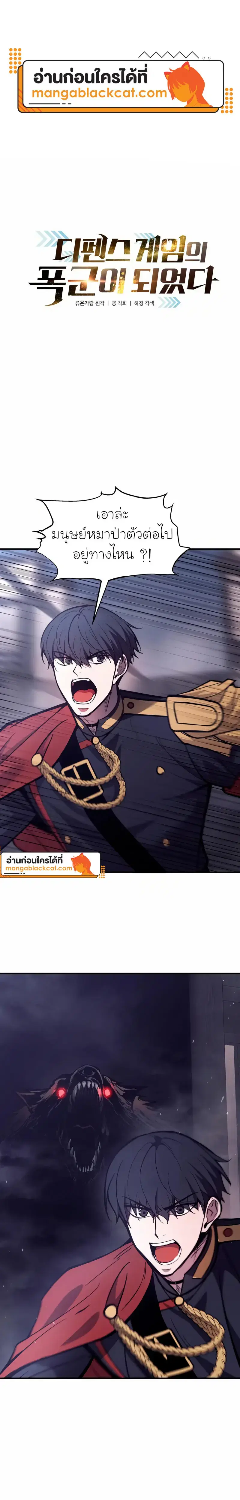 I Became the Tyrant of a Defense Game ตอนที่ 189 — หน้า 1 จาก 29