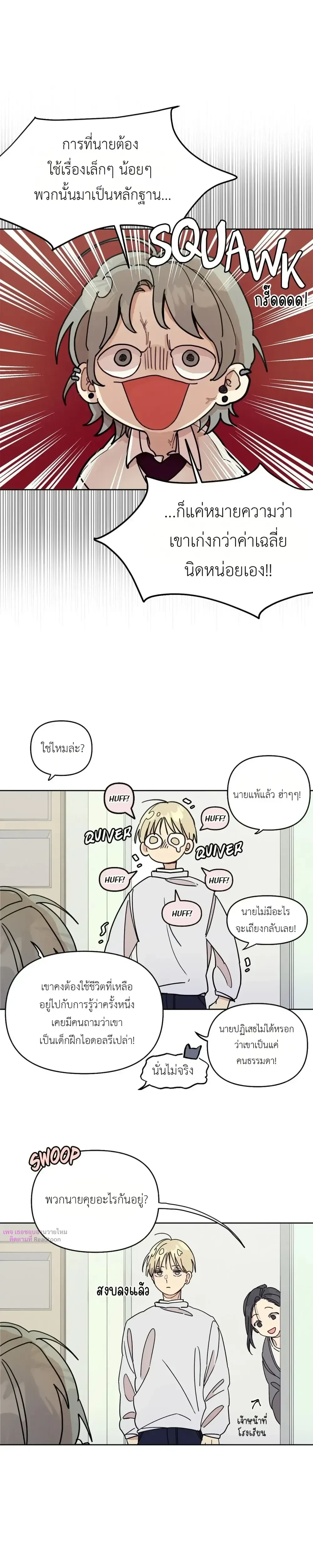 One-Room Love: TA ข้างห้องสุดแปลก – วันรูมเลิฟ: TA ข้างห้องสุดแปลก ตอนที่ 3 — หน้า 15 จาก 17