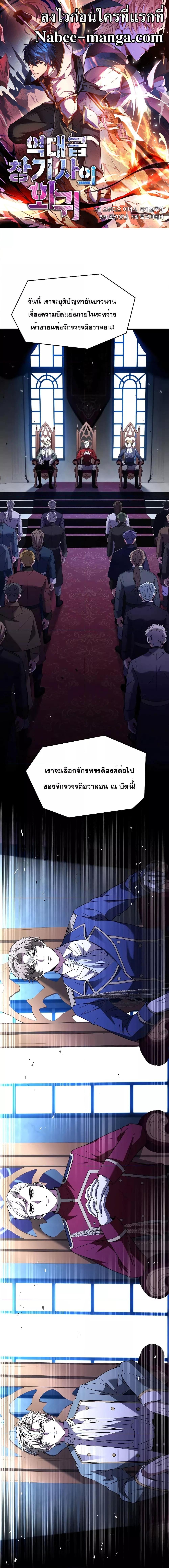 Return of The Unrivaled Spear Knight ตอนที่ 134 — หน้า 1 จาก 21