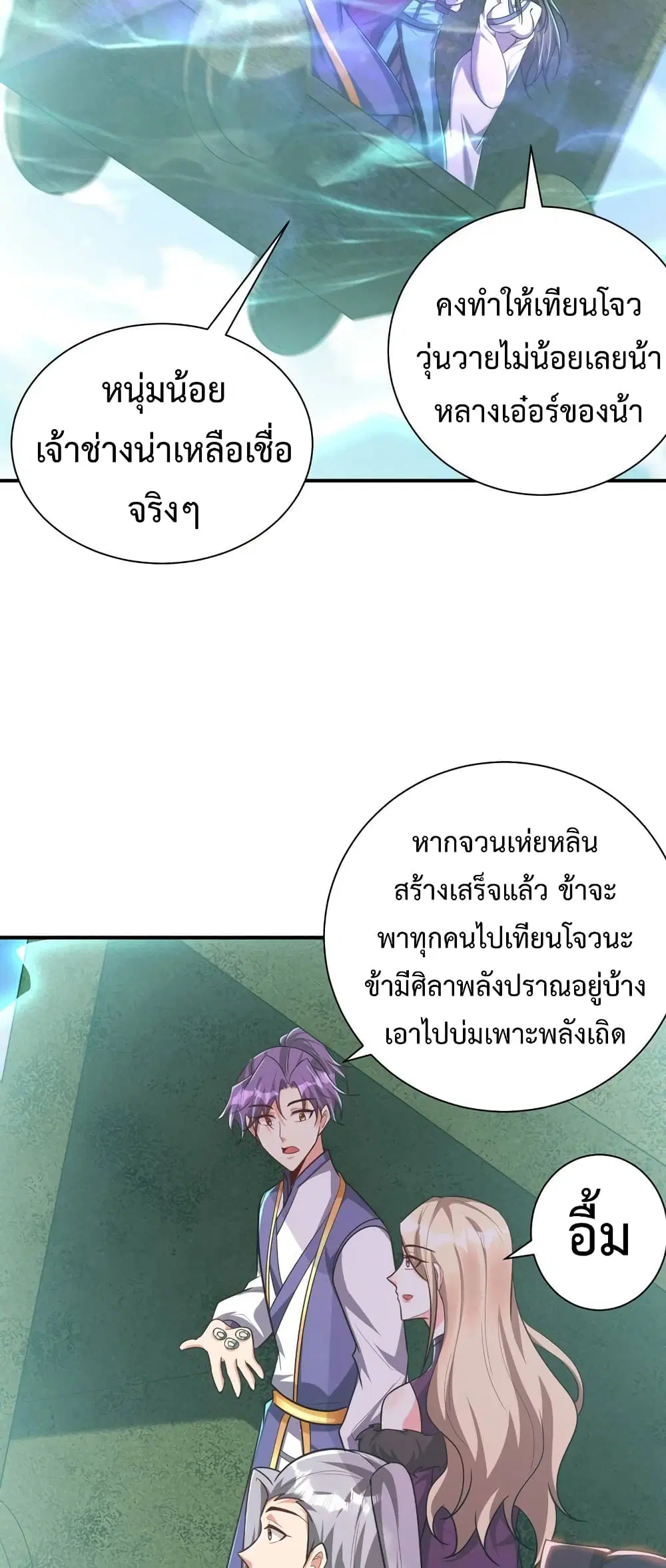 Rise of The Demon King ตอนที่ 279 — หน้า 15 จาก 32