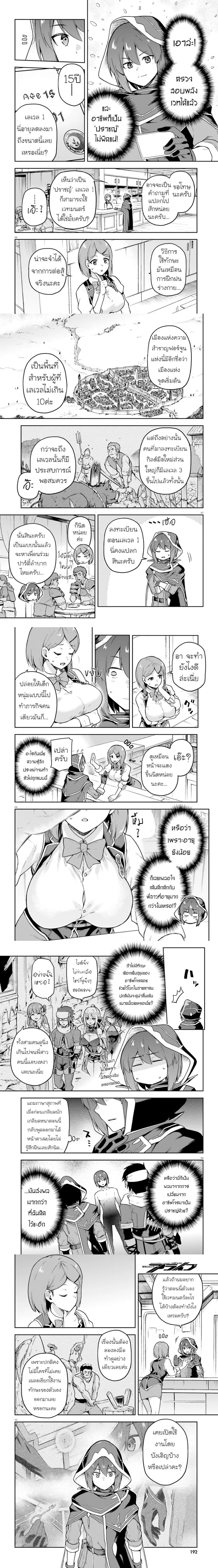 Last Boss Toubatsugo Ni Hajimeru Nishuume Boukensha Life – เริ่มต้นชีวิตนักผจญภัยรอบสองหลังปราบลาสบอส ตอนที่ 2 — หน้า 2 จาก 8