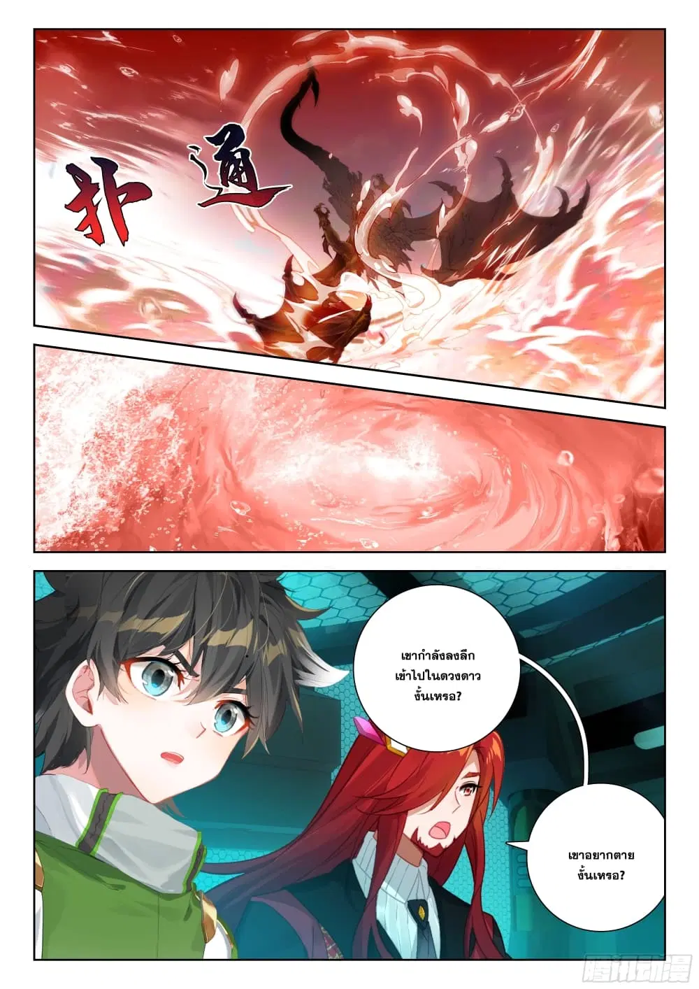 Douluo Dalu IV: Zhongji Douluo ตอนที่ 394 — หน้า 7 จาก 17
